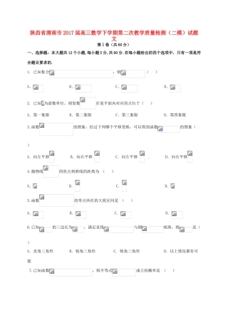 陕西省渭南市高三数学下学期第二次教学质量检测（二模）试题 文-人教版高三全册数学试题