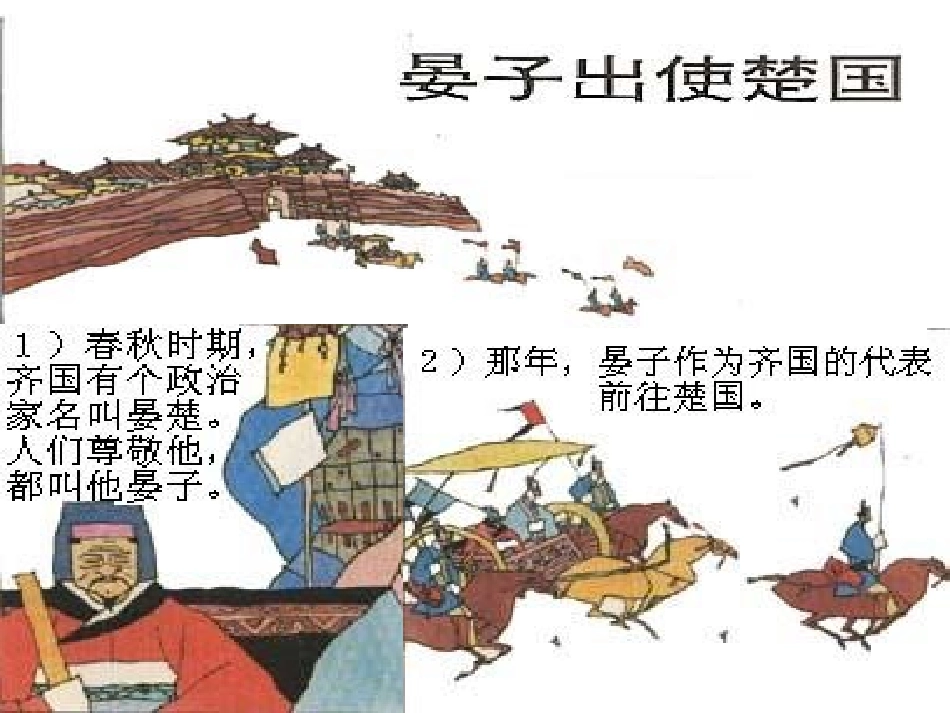 《晏子使楚》连环画_第2页