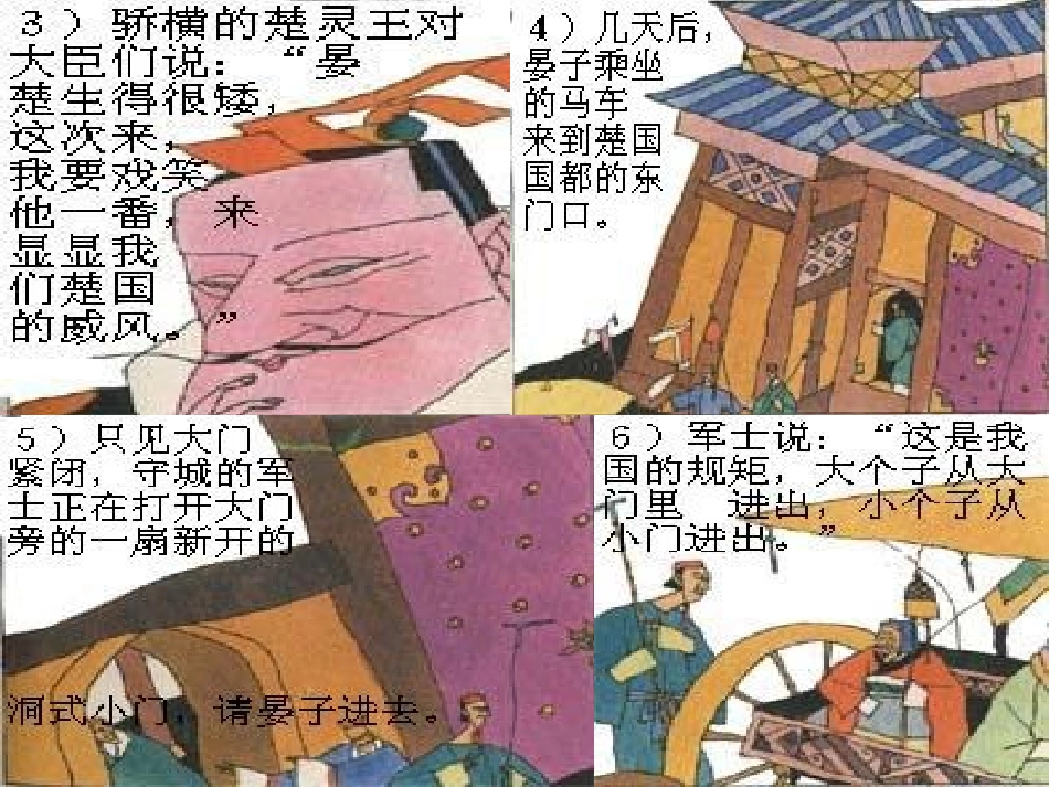 《晏子使楚》连环画_第3页