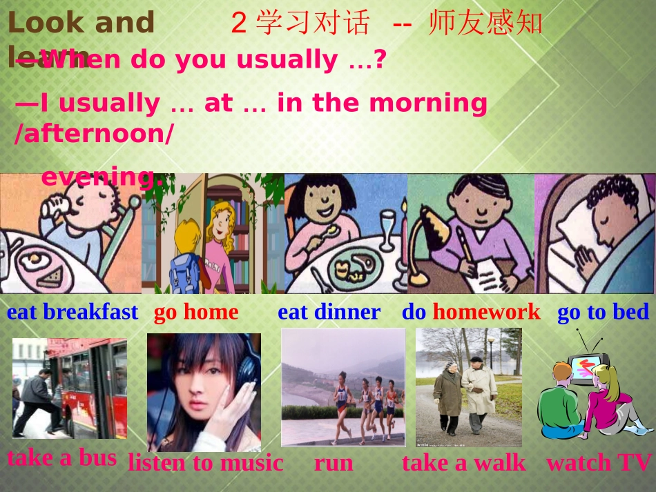 【黑龙江】《Unit2WhattimedoyougotoschoolPeriod2》课件_第2页