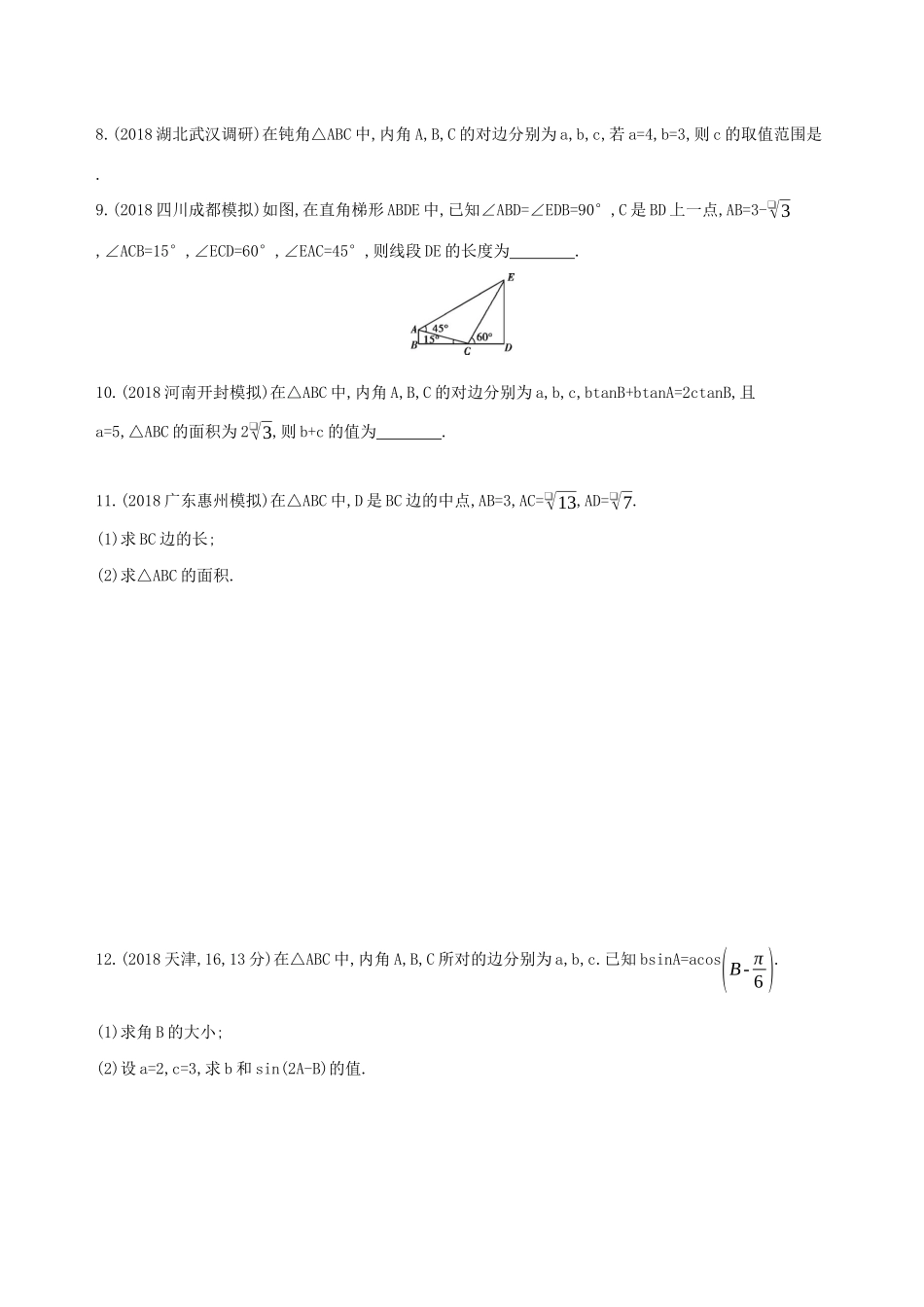 高考数学二轮复习 专题三 第六讲 三角恒等变换与解三角形习题 文-人教版高三全册数学试题_第2页