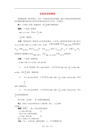 高考数学复习点拨 似是而非的错误（角）