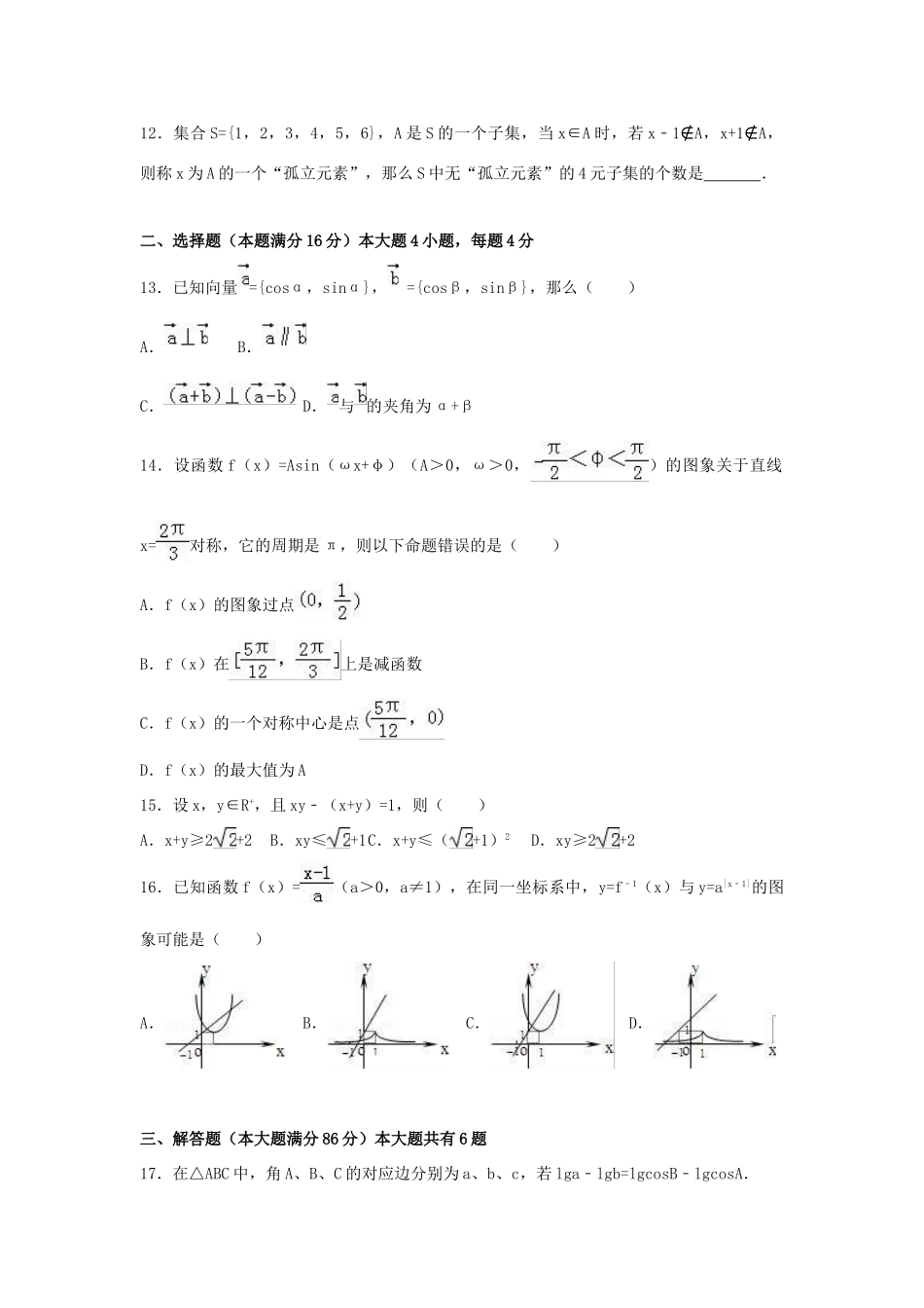 上海市高考数学模拟试卷（6）（含解析）-人教版高三全册数学试题_第2页