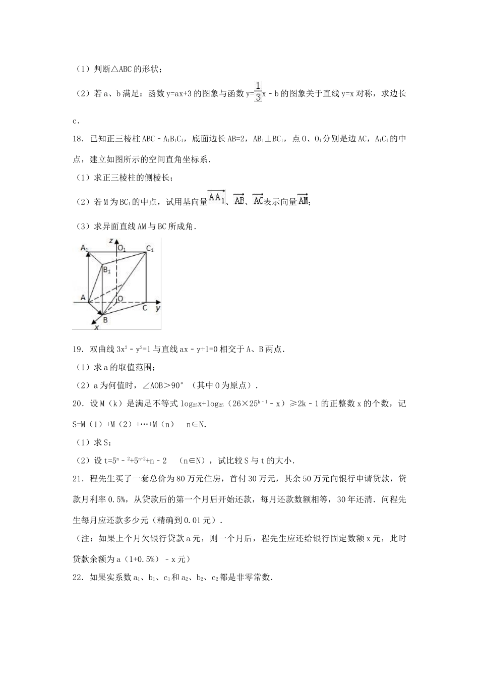 上海市高考数学模拟试卷（6）（含解析）-人教版高三全册数学试题_第3页
