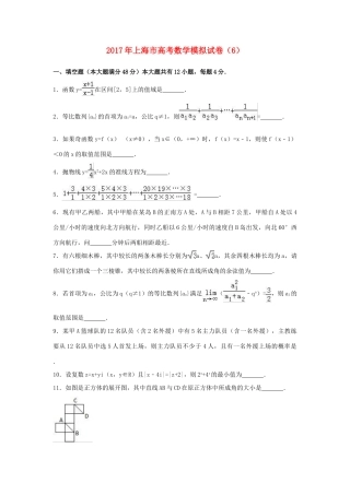 上海市高考数学模拟试卷（6）（含解析）-人教版高三全册数学试题
