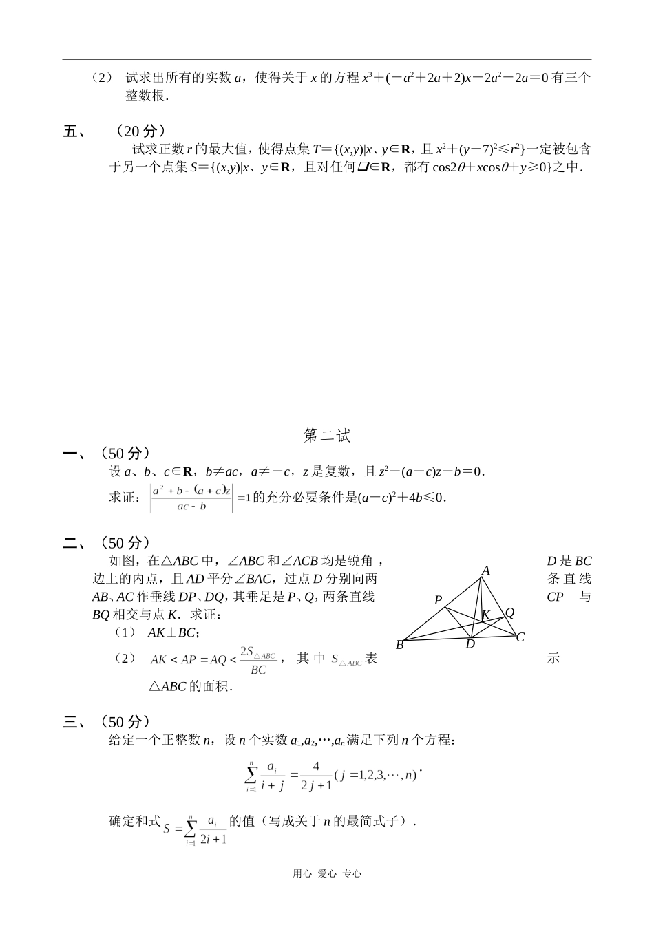 全国高中数学联赛模拟试题1_第2页