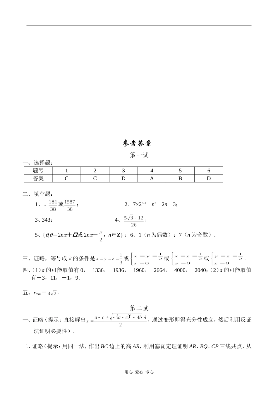 全国高中数学联赛模拟试题1_第3页