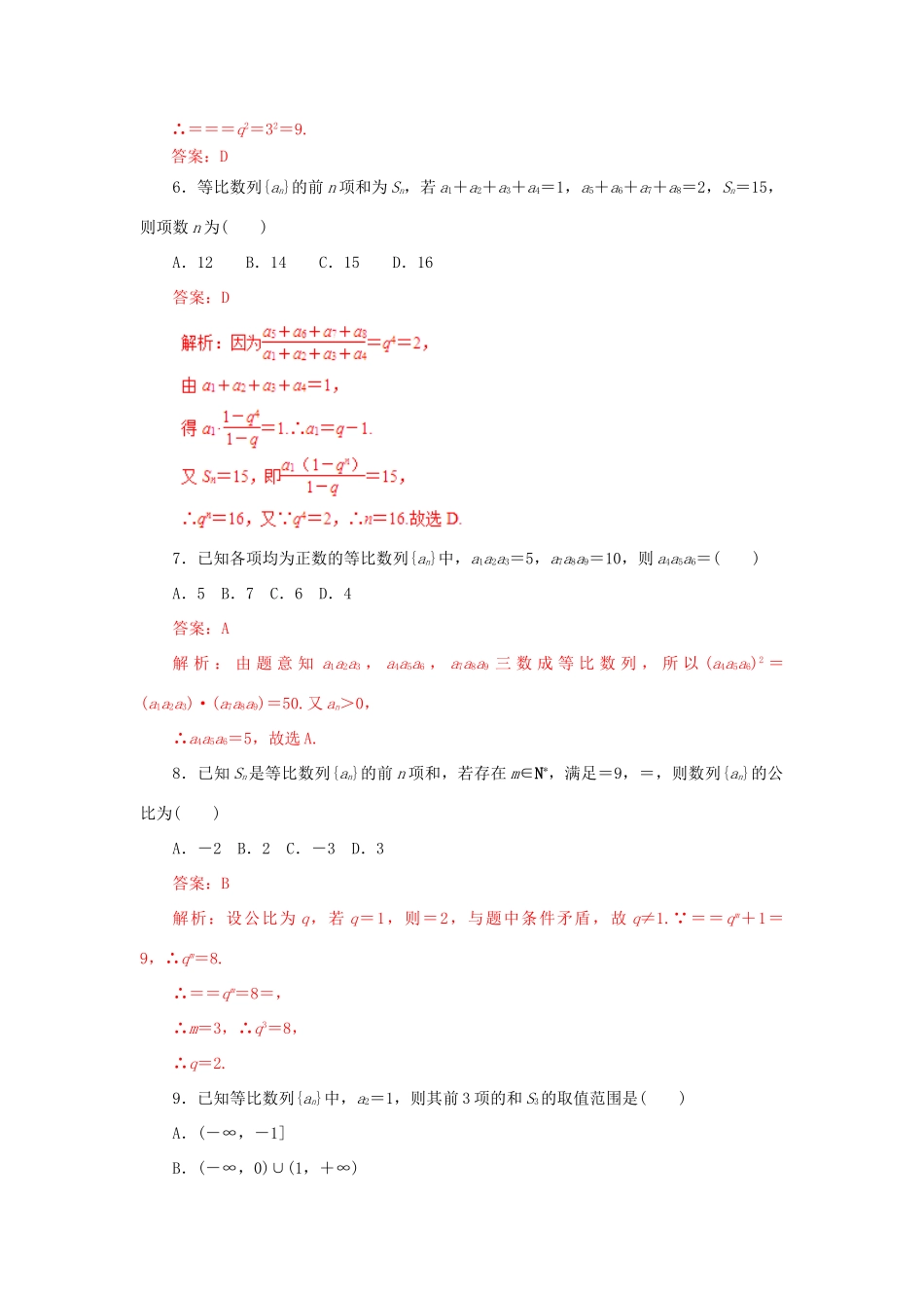 高考数学二轮复习 专题09 等差数列、等比数列押题专练 理-人教版高三全册数学试题_第2页