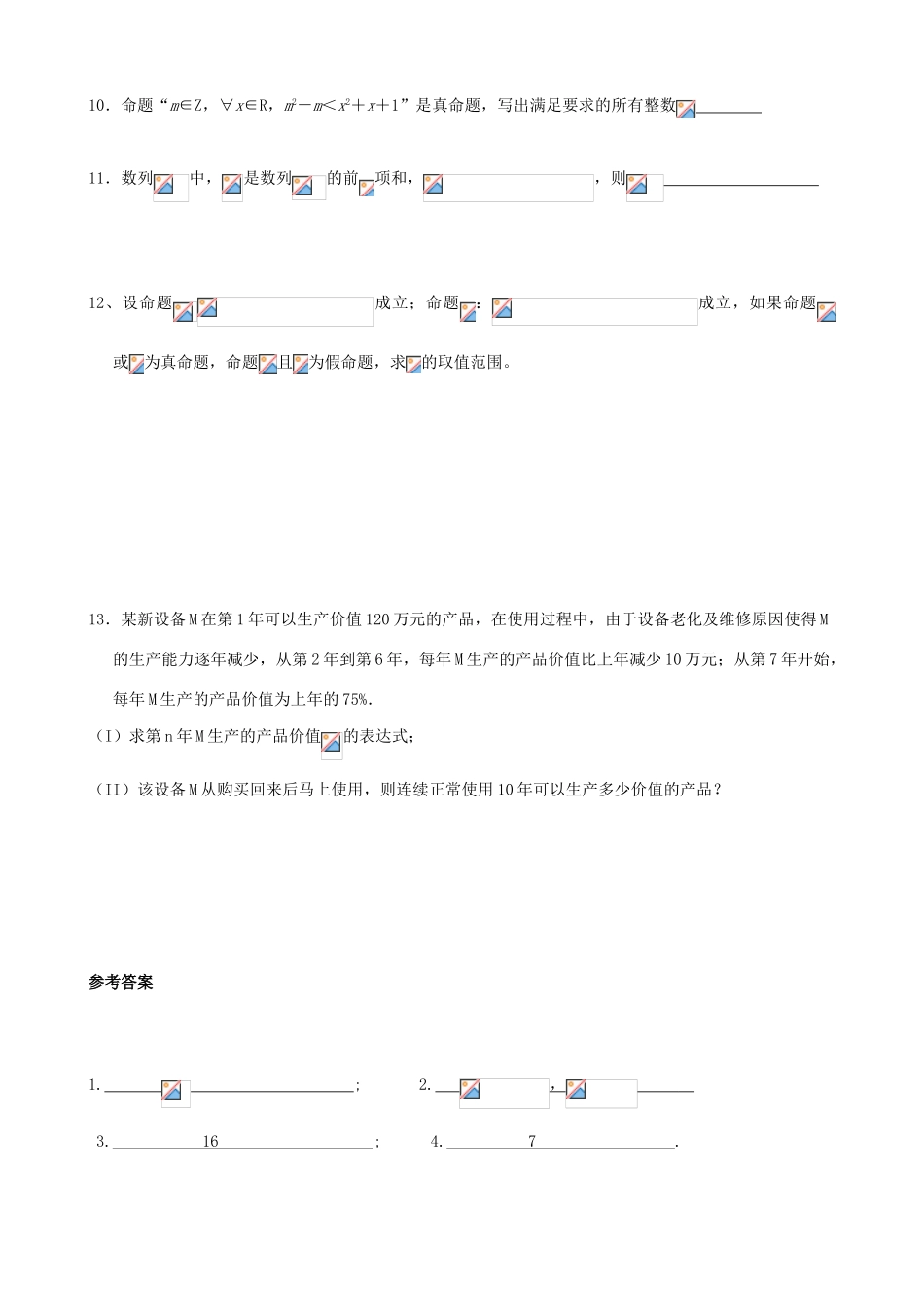 高考数学复习 拓展精练10-人教版高三全册数学试题_第2页
