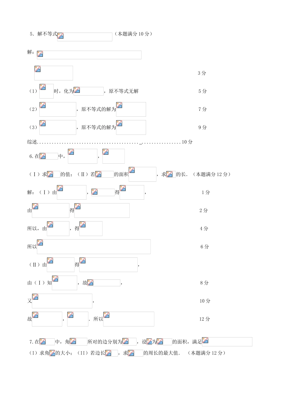 高考数学复习 拓展精练10-人教版高三全册数学试题_第3页