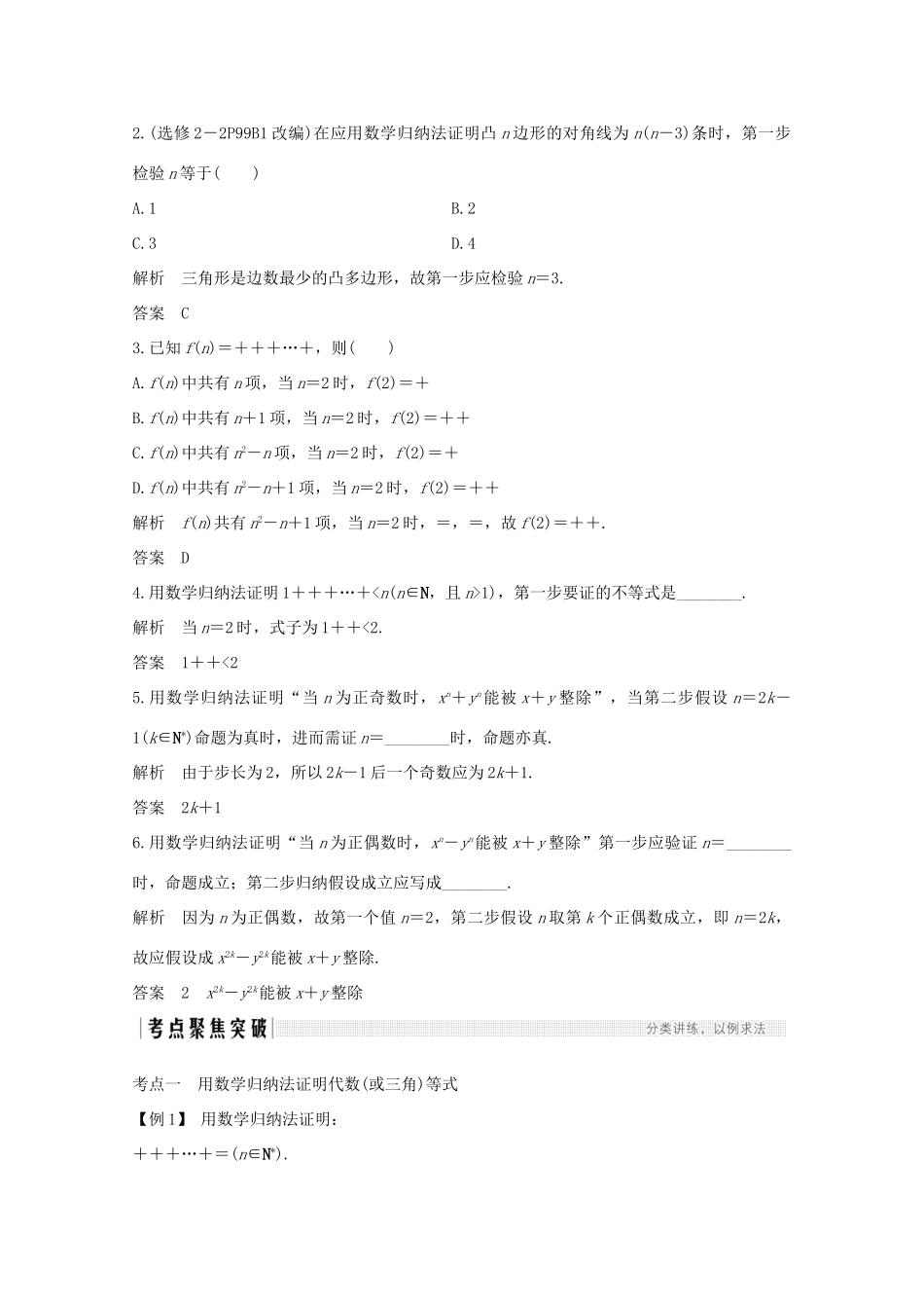 浙江省高考数学一轮复习 第七章 数列、数学归纳法 第5节 数学归纳法（选用）（含解析）-人教版高三全册数学试题_第2页