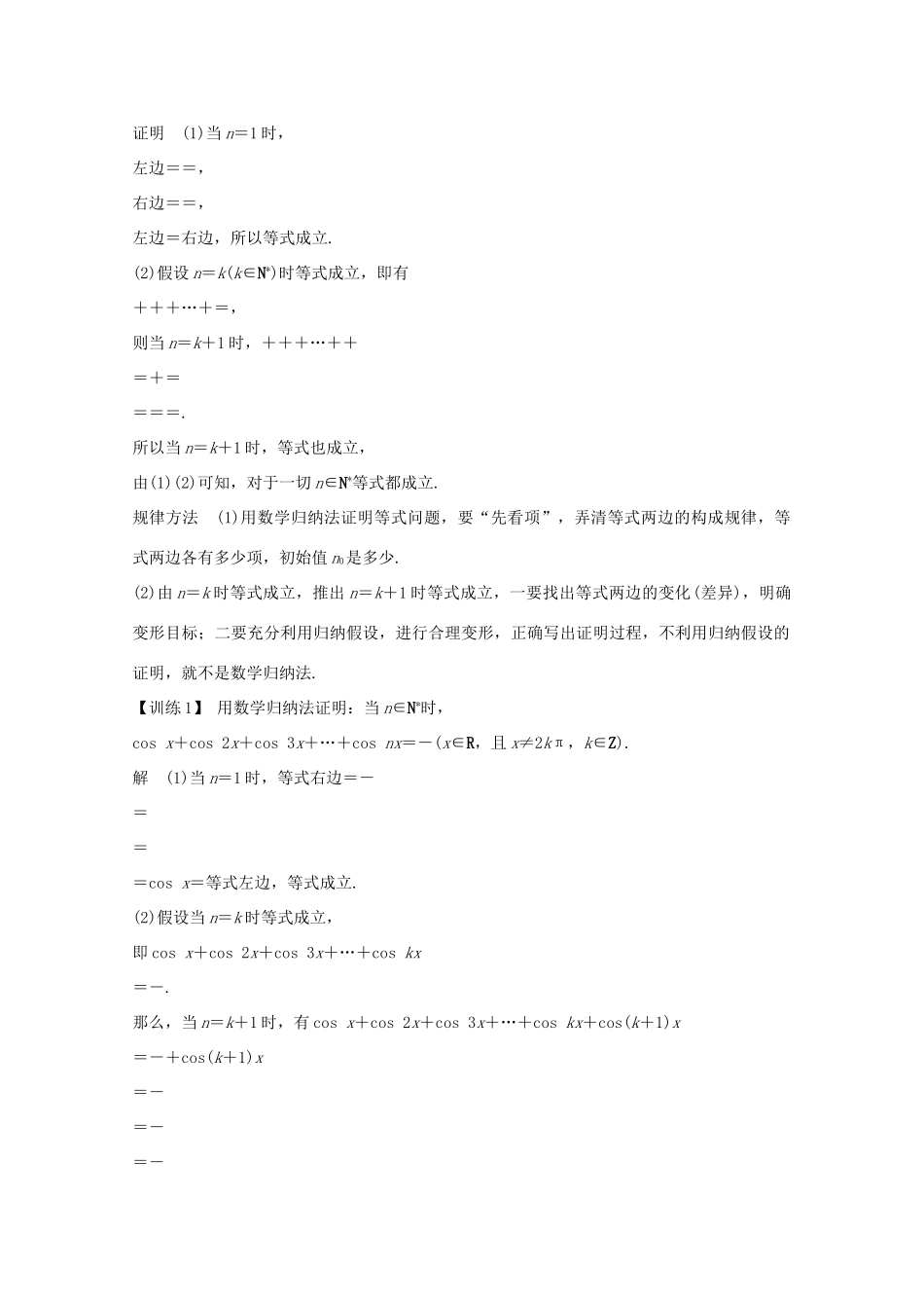 浙江省高考数学一轮复习 第七章 数列、数学归纳法 第5节 数学归纳法（选用）（含解析）-人教版高三全册数学试题_第3页