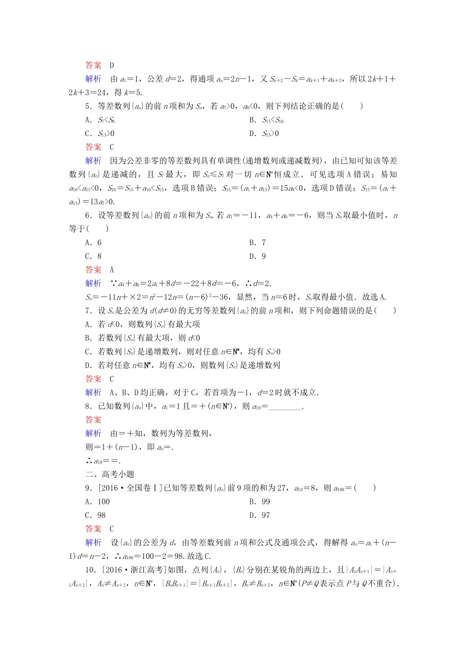 高考数学 考点通关练 第四章 数列 30 等差数列试题 理-人教版高三全册数学试题_第2页