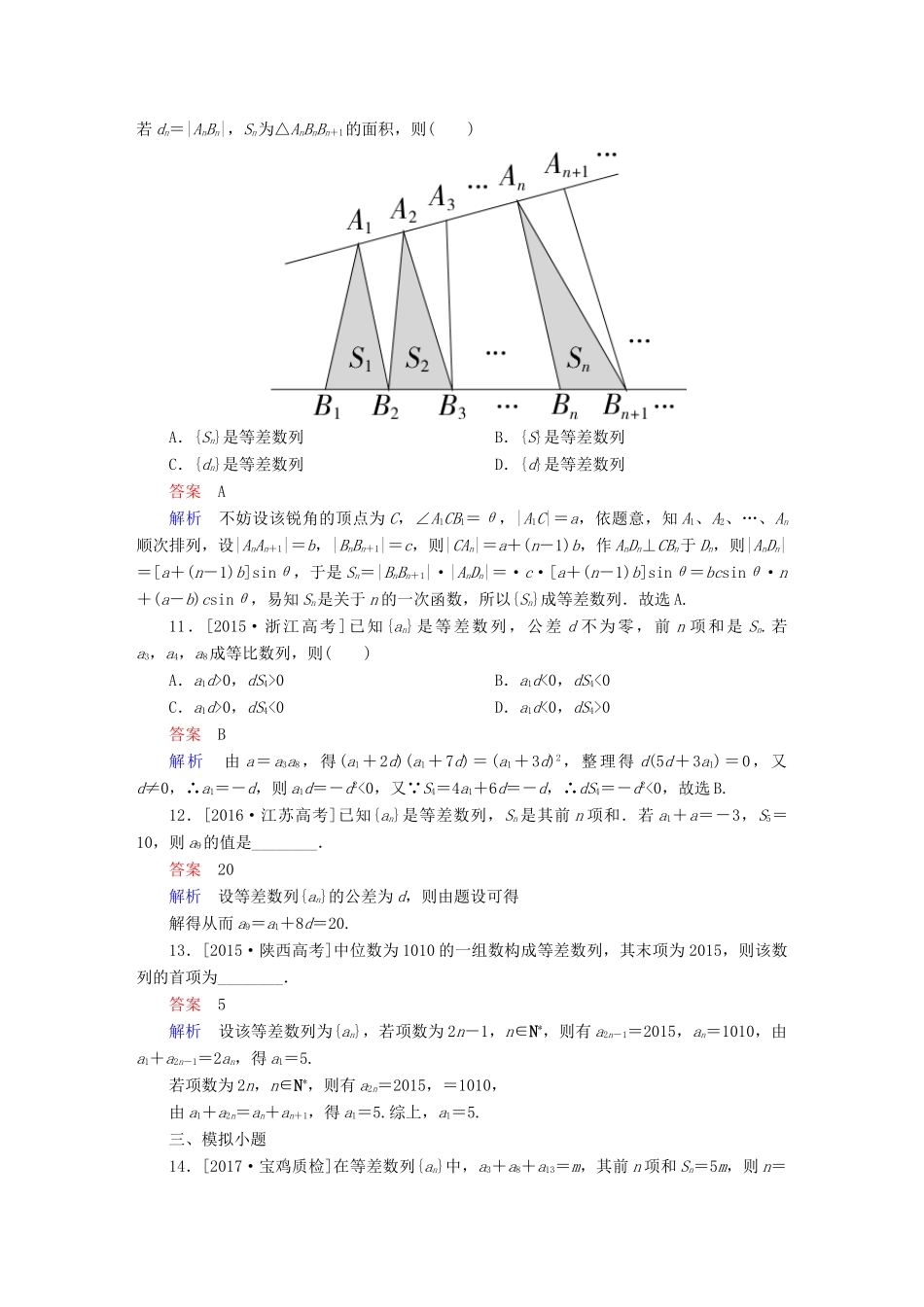 高考数学 考点通关练 第四章 数列 30 等差数列试题 理-人教版高三全册数学试题_第3页