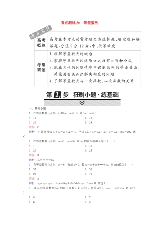 高考数学 考点通关练 第四章 数列 30 等差数列试题 理-人教版高三全册数学试题