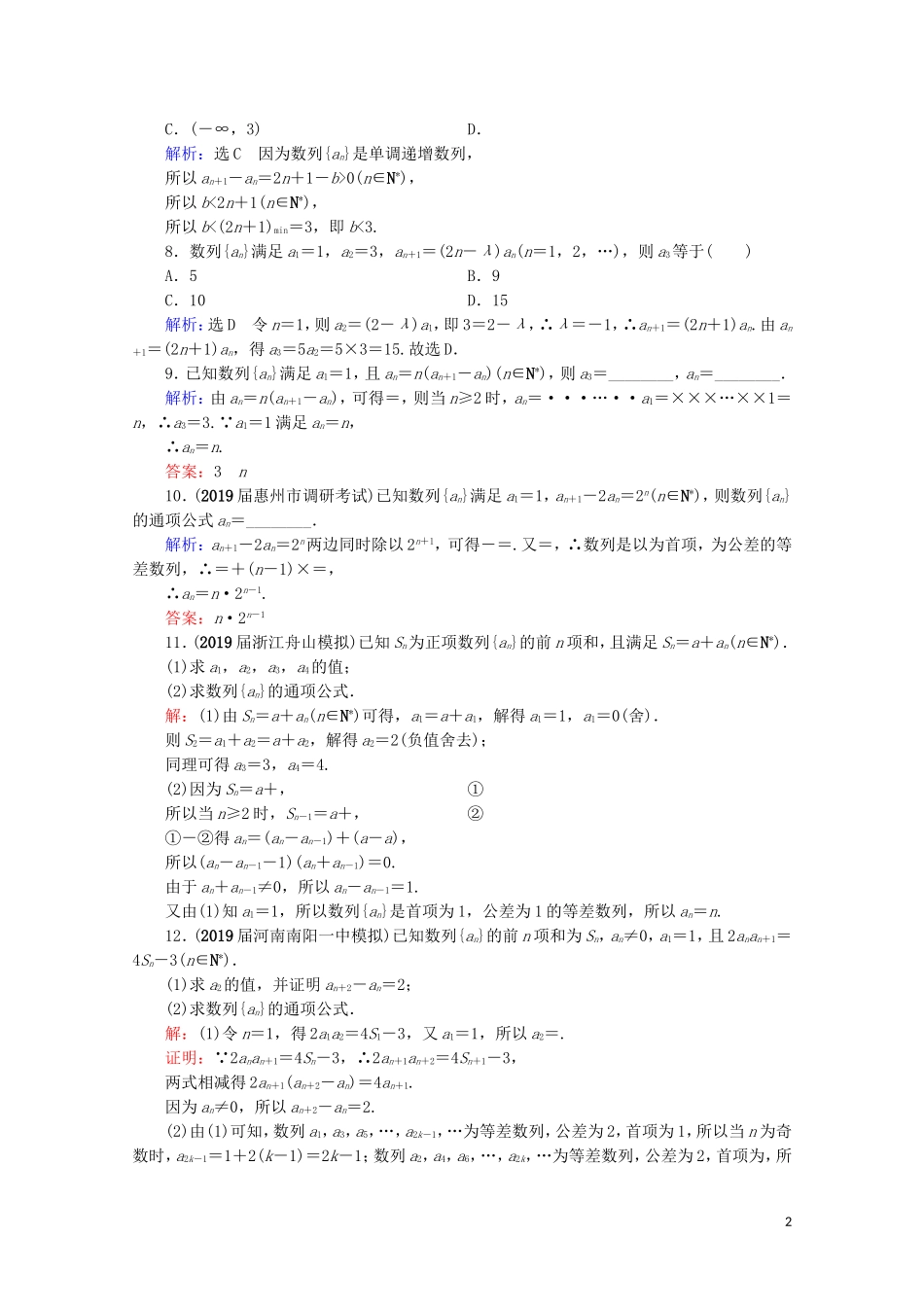 高考数学一轮复习 第6章 数列 第1节 数列的概念与简单表示法课时跟踪检测 理 新人教A版-新人教A版高三全册数学试题_第2页