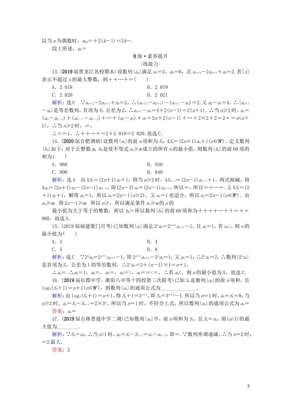 高考数学一轮复习 第6章 数列 第1节 数列的概念与简单表示法课时跟踪检测 理 新人教A版-新人教A版高三全册数学试题_第3页