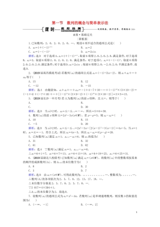 高考数学一轮复习 第6章 数列 第1节 数列的概念与简单表示法课时跟踪检测 理 新人教A版-新人教A版高三全册数学试题