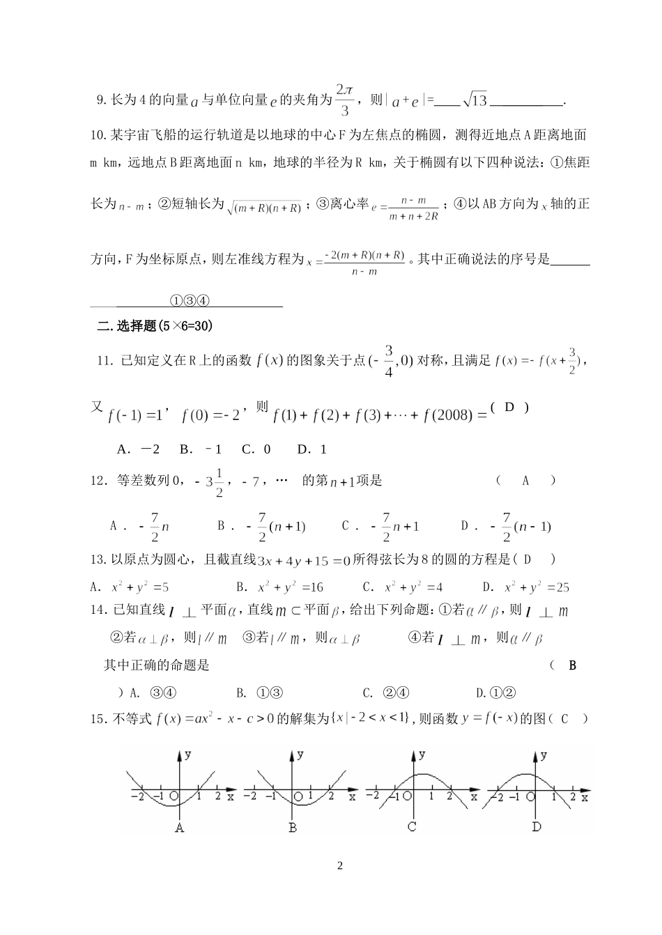 江苏省白蒲高级中学高三数学期中模拟考试卷_第2页