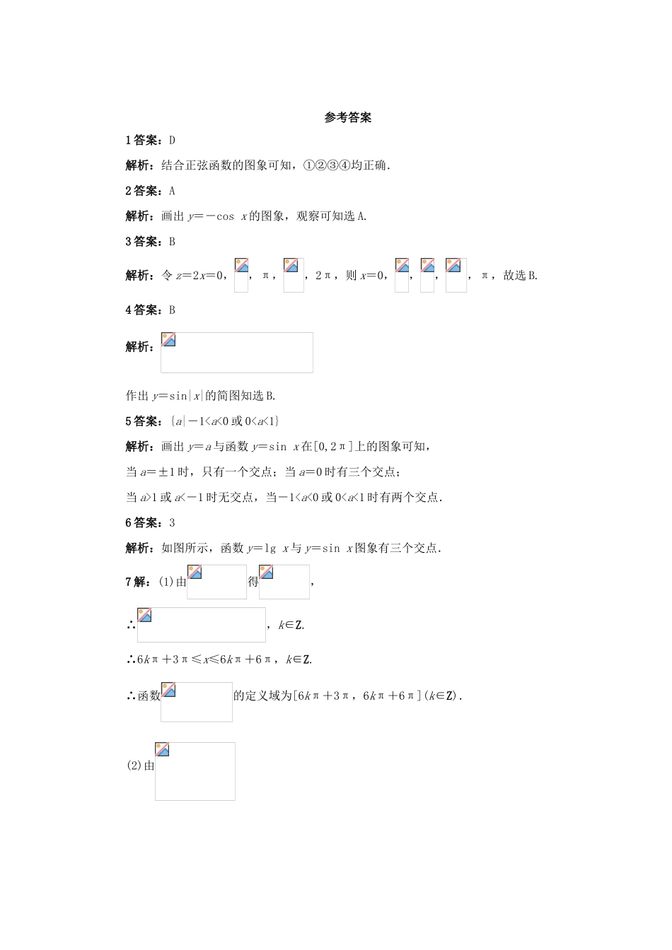 高中数学 第一章 三角函数 1.4 三角函数的图象与性质 1.4.1 正弦函数、余弦函数的图象自我检测 新人教A版必修4-新人教A版高一必修4数学试题_第3页