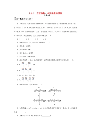 高中数学 第一章 三角函数 1.4 三角函数的图象与性质 1.4.1 正弦函数、余弦函数的图象自我检测 新人教A版必修4-新人教A版高一必修4数学试题