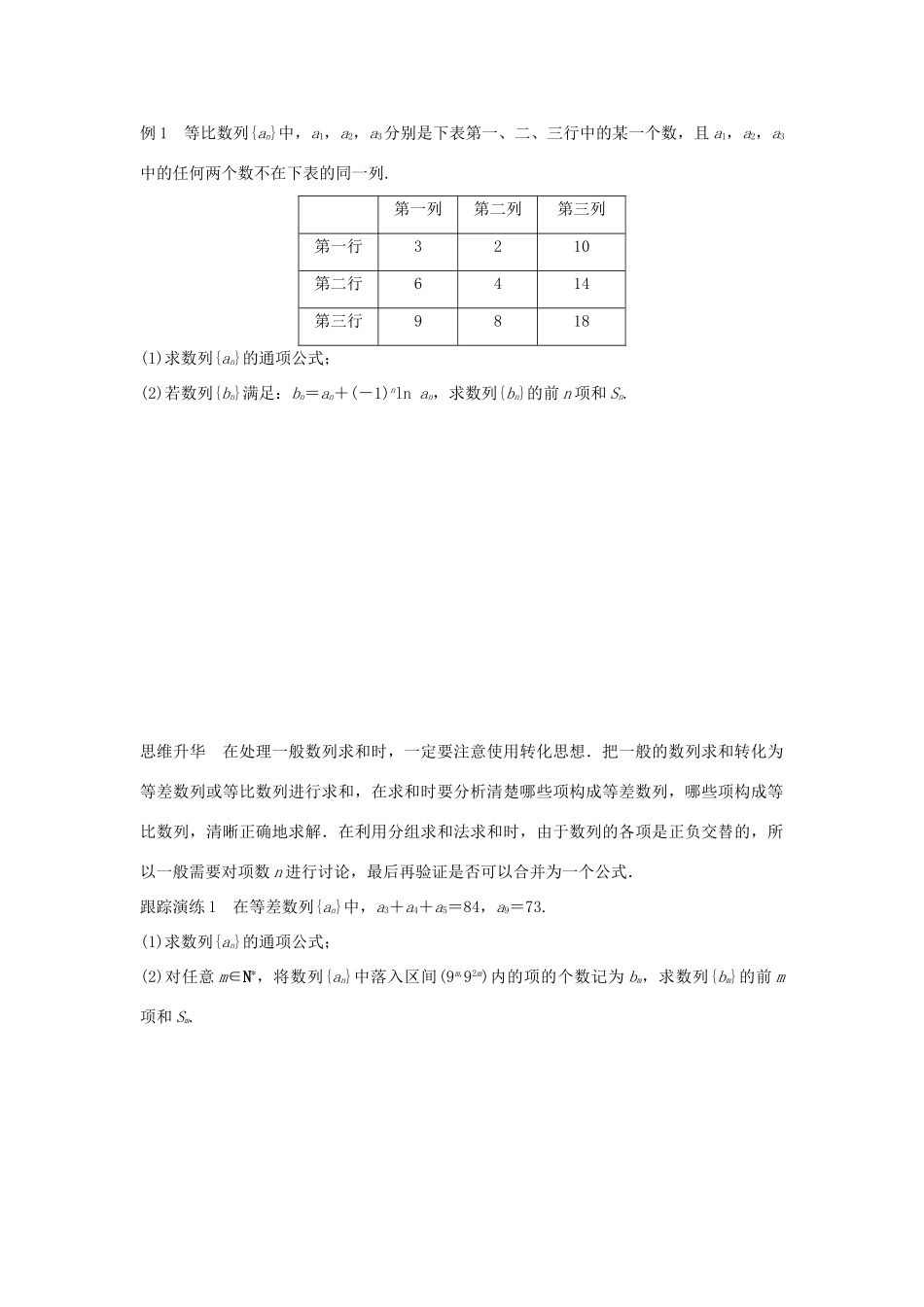 新（浙江专用）高考数学二轮专题突破 专题三 数列与不等式 第2讲 数列的求和问题 理-人教版高三全册数学试题_第2页