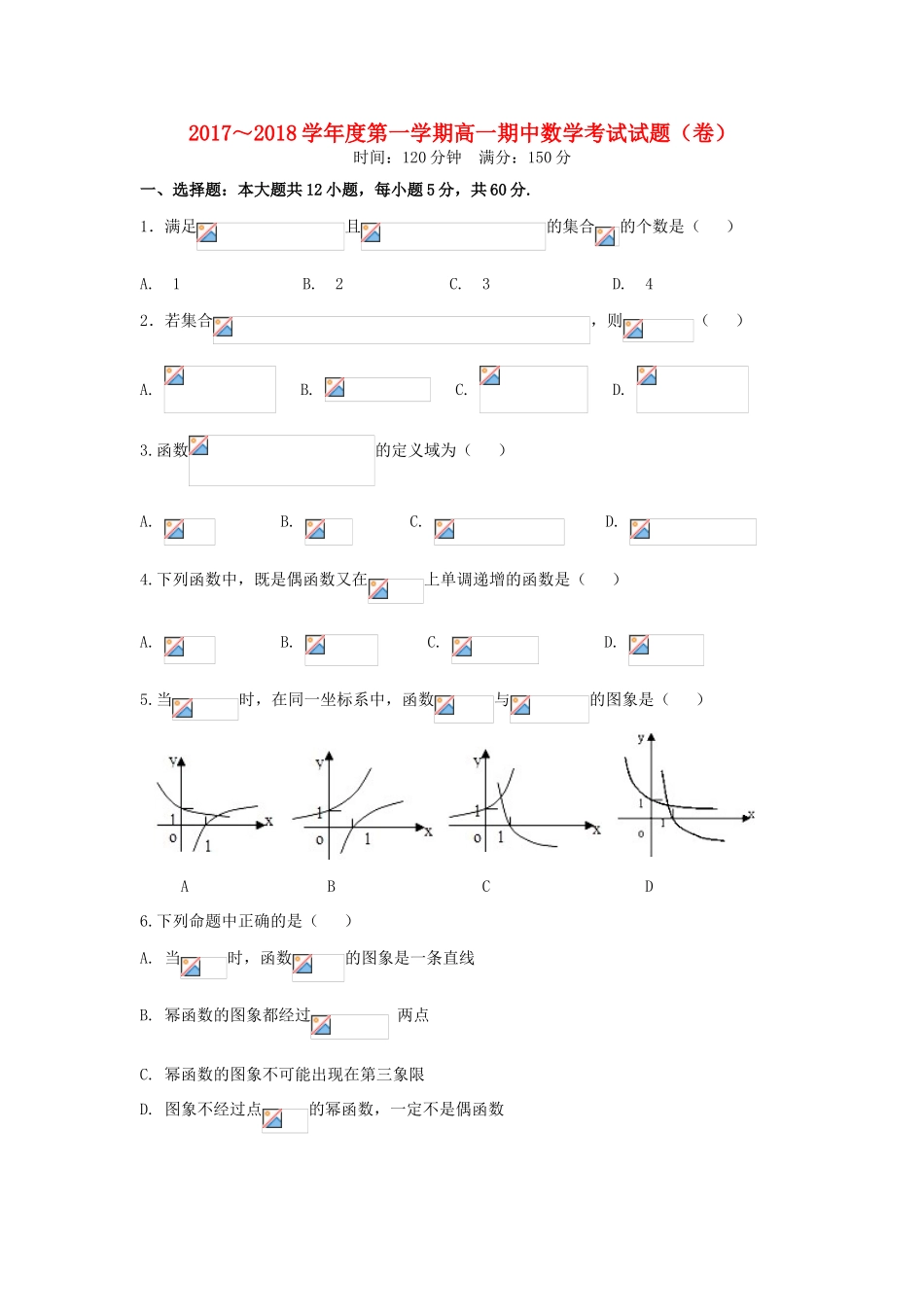 陕西省铜川市高一数学上学期期中试题-人教版高一全册数学试题_第1页