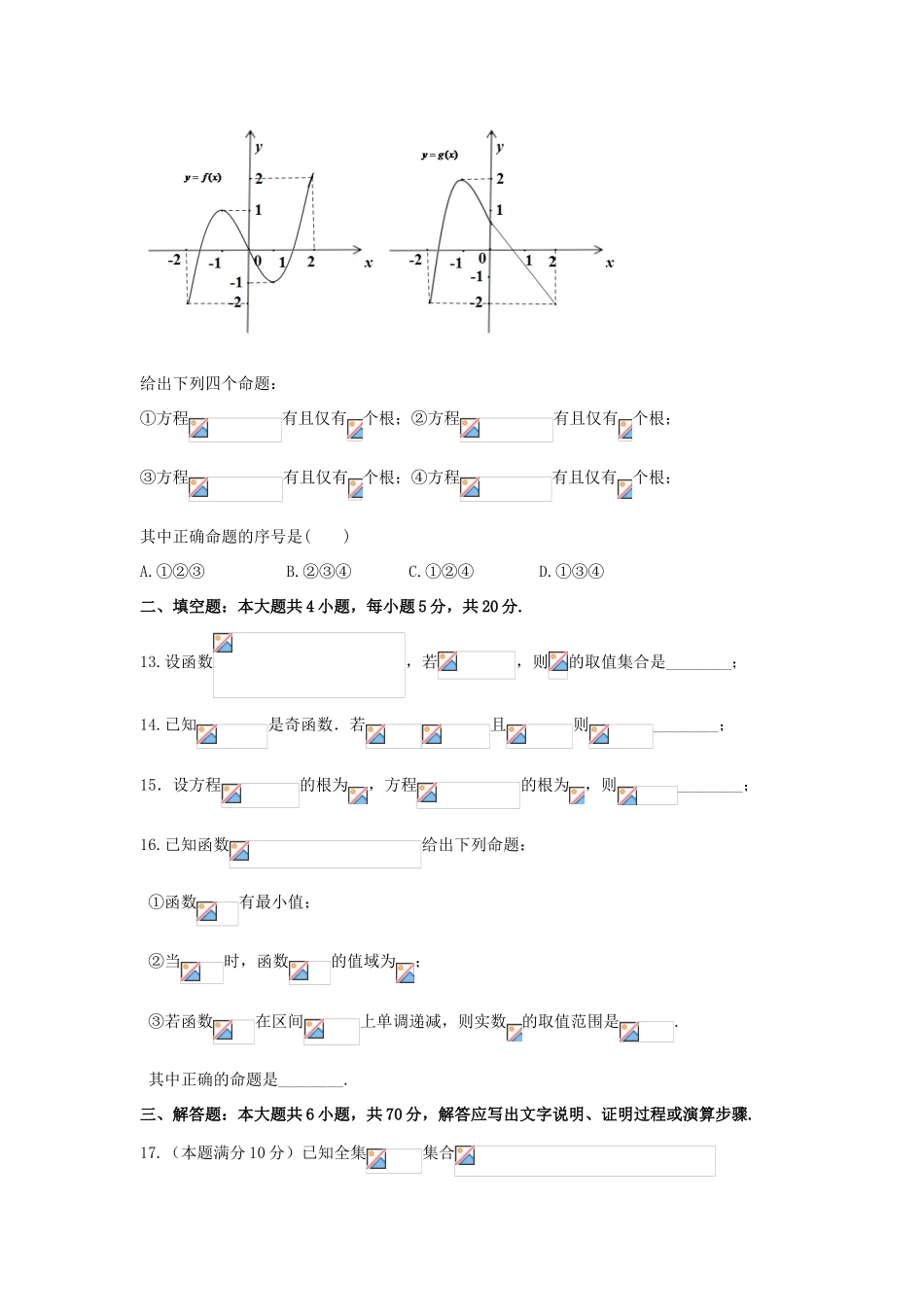 陕西省铜川市高一数学上学期期中试题-人教版高一全册数学试题_第3页