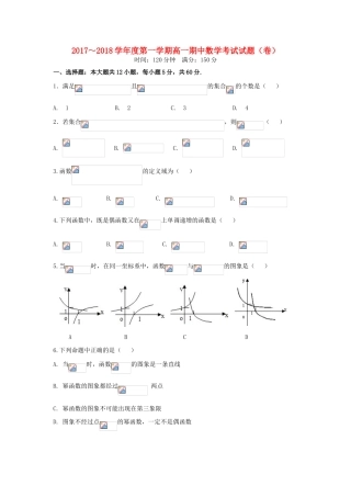 陕西省铜川市高一数学上学期期中试题-人教版高一全册数学试题