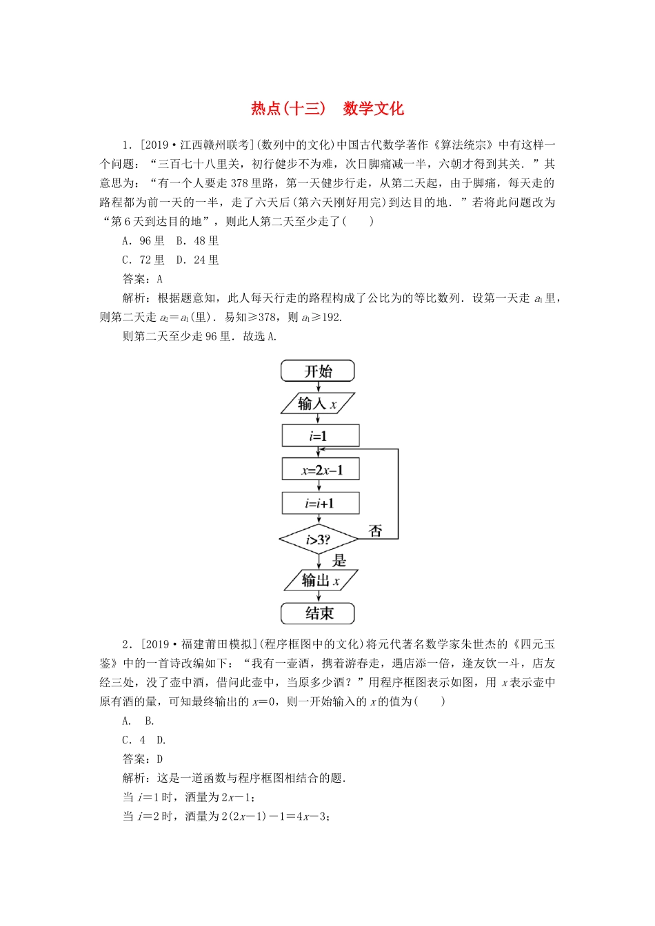 高考数学二轮复习 分层特训卷 热点问题专练（十三） 数学文化 文-人教版高三全册数学试题_第1页