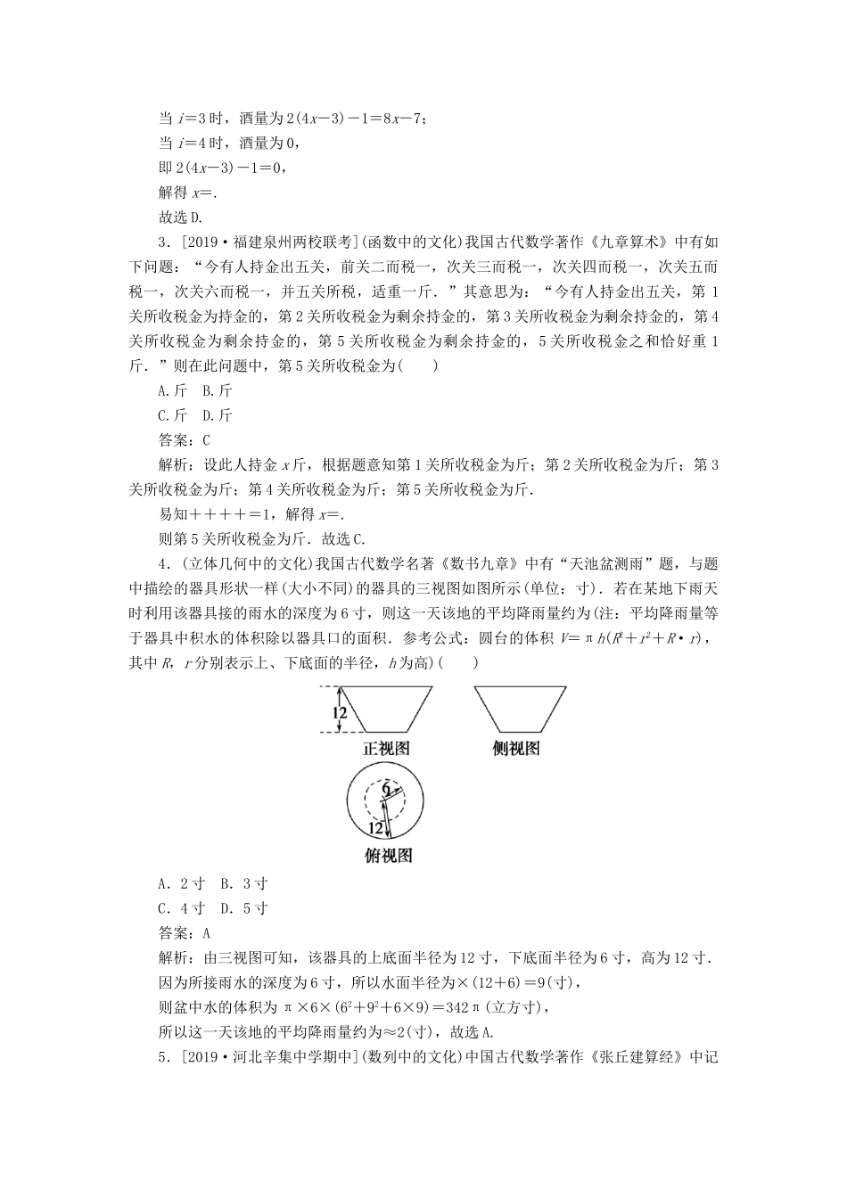 高考数学二轮复习 分层特训卷 热点问题专练（十三） 数学文化 文-人教版高三全册数学试题_第2页