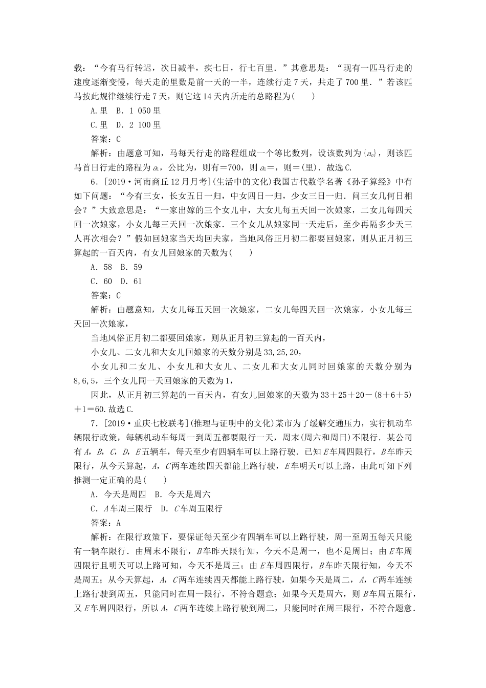 高考数学二轮复习 分层特训卷 热点问题专练（十三） 数学文化 文-人教版高三全册数学试题_第3页