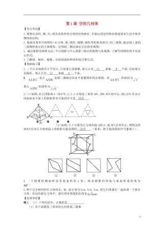 高考数学 考前最后一轮基础知识巩固之第七章 第1课 空间几何体