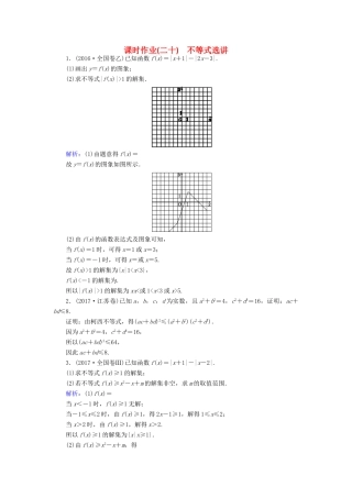 高考数学二轮总复习 第一部分 专题攻略 专题八 选考部分（二十）不等式选讲课时作业 文-人教版高三全册数学试题