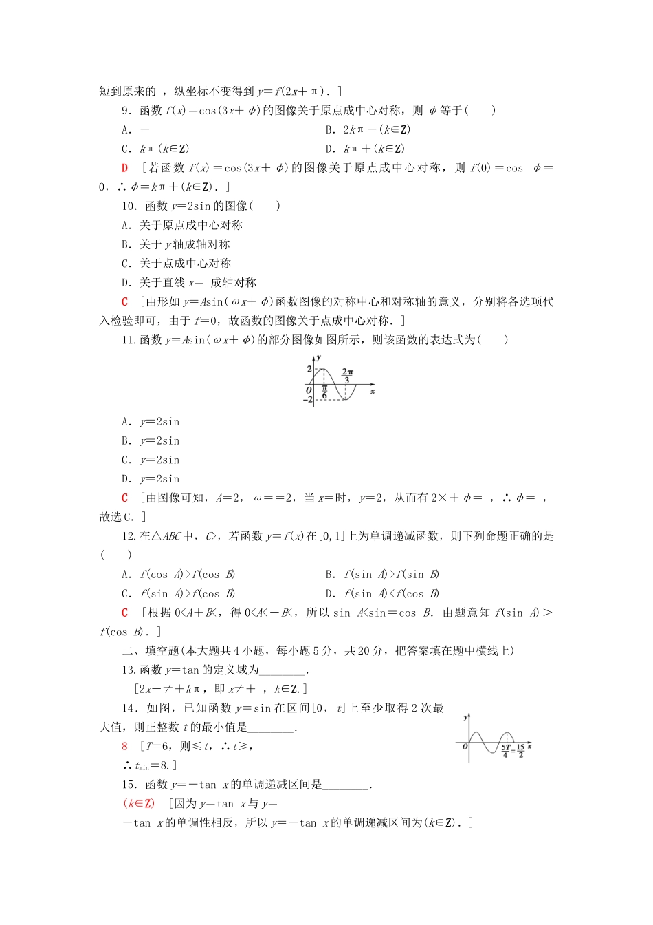 高中数学 章末综合测评1 三角函数 新人教B版第三册-新人教B版高一第三册数学试题_第2页