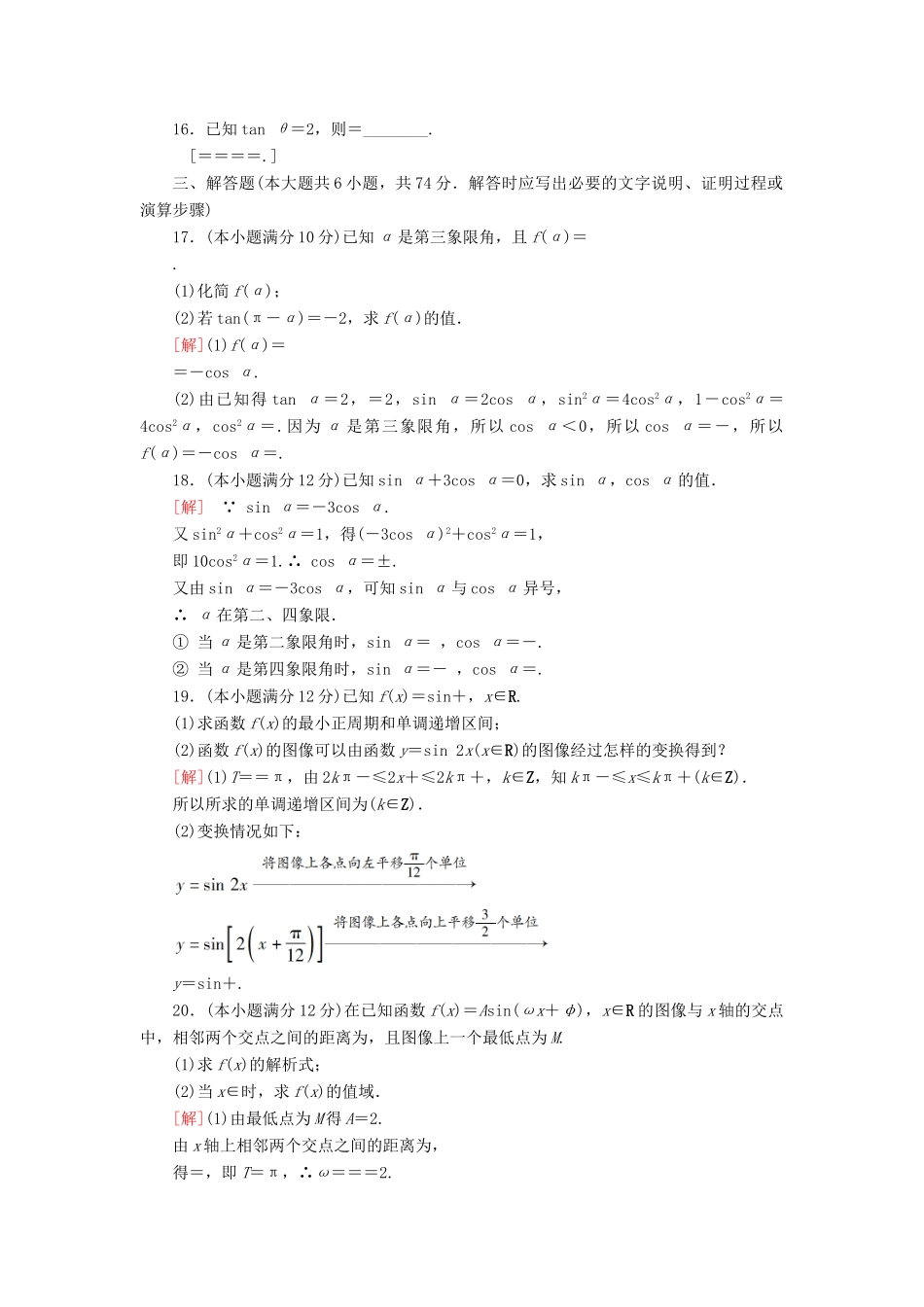 高中数学 章末综合测评1 三角函数 新人教B版第三册-新人教B版高一第三册数学试题_第3页