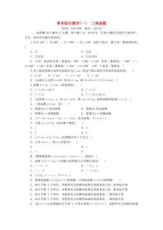 高中数学 章末综合测评1 三角函数 新人教B版第三册-新人教B版高一第三册数学试题