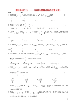 湖北省黄冈中学高考数学二轮复习 直线与圆锥曲线作业