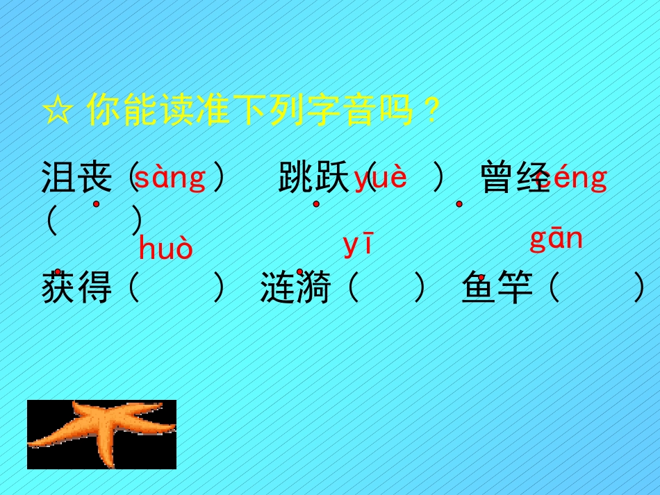 《钓鱼的启示》课件4 (4)_第3页