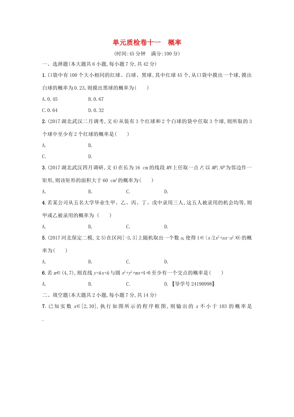 高考数学 第十一章 概率单元质检卷 文 新人教A版-新人教A版高三全册数学试题_第1页