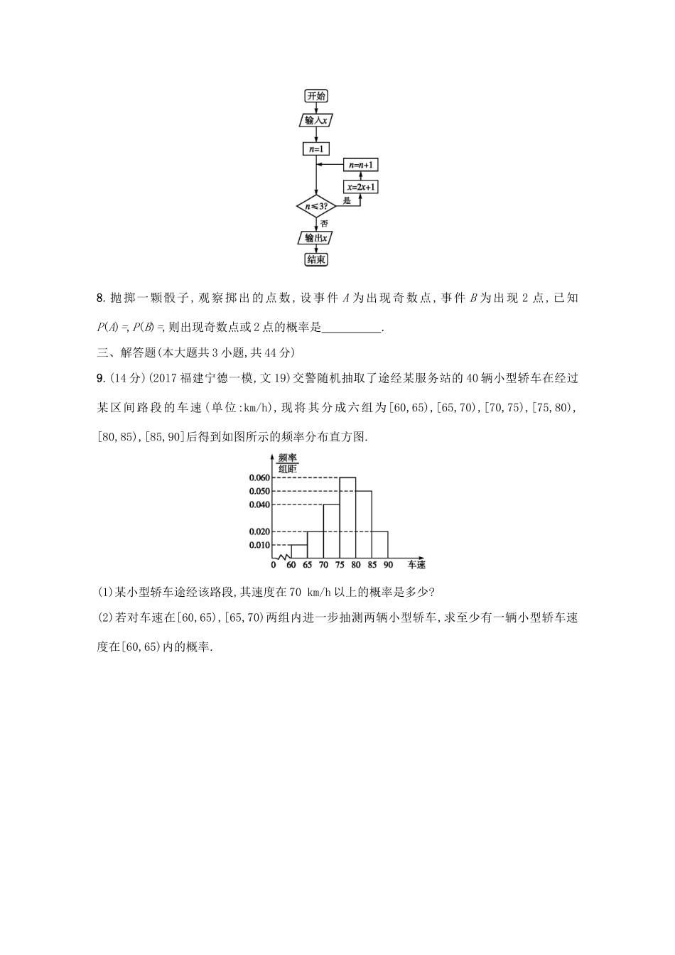 高考数学 第十一章 概率单元质检卷 文 新人教A版-新人教A版高三全册数学试题_第2页
