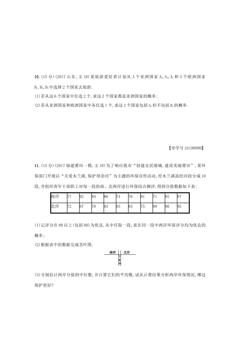 高考数学 第十一章 概率单元质检卷 文 新人教A版-新人教A版高三全册数学试题_第3页