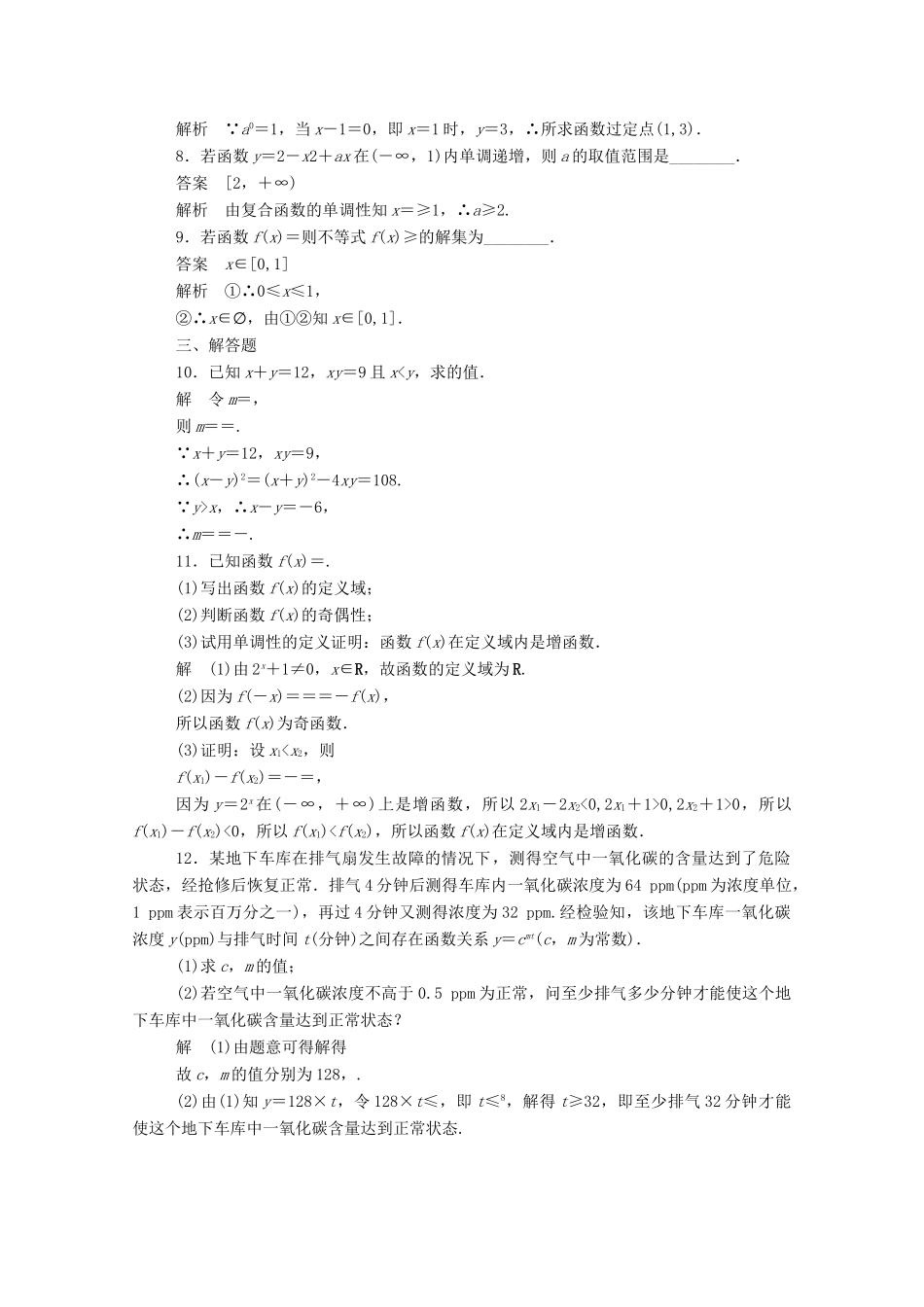 高中数学 周周回馈练（四）（含解析）新人教A版必修1-新人教A版高一必修1数学试题_第2页