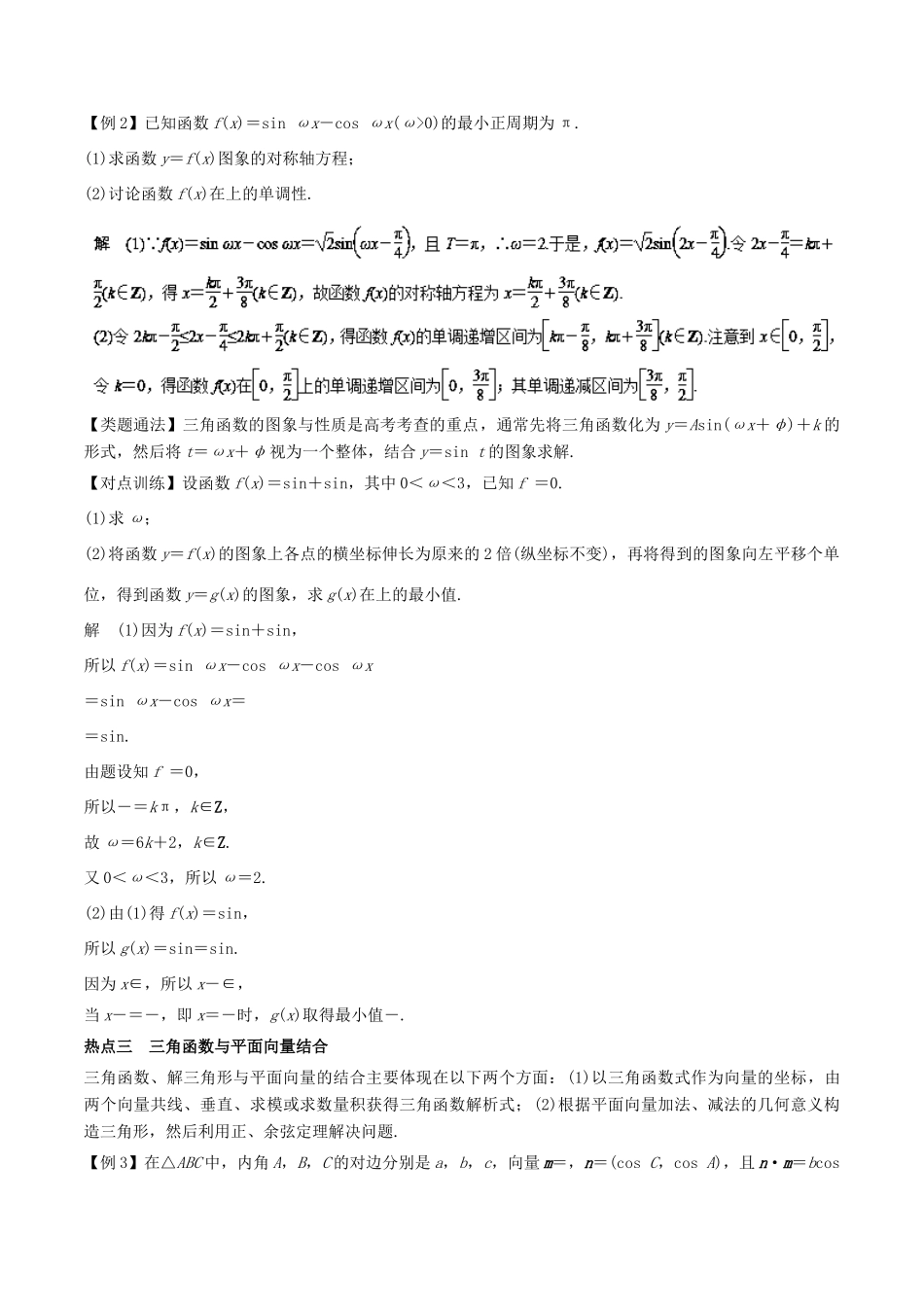 高考数学 热点题型 专题05 三角函数与解三角形 理-人教版高三全册数学试题_第3页