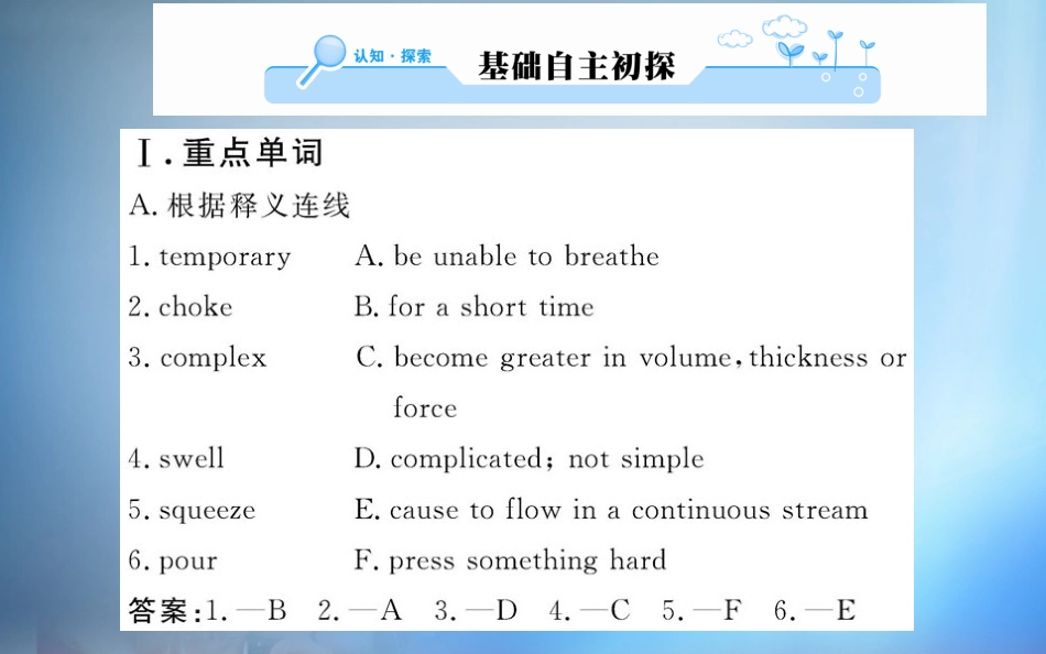 【人教版】英语必修五：Unit5FirstaidWarmingUp&Reading课件_第2页