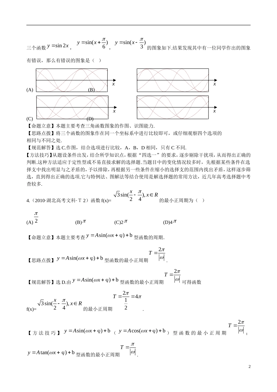 高考数学 考点11 三角函数的图像及性质练习-人教版高三全册数学试题_第2页