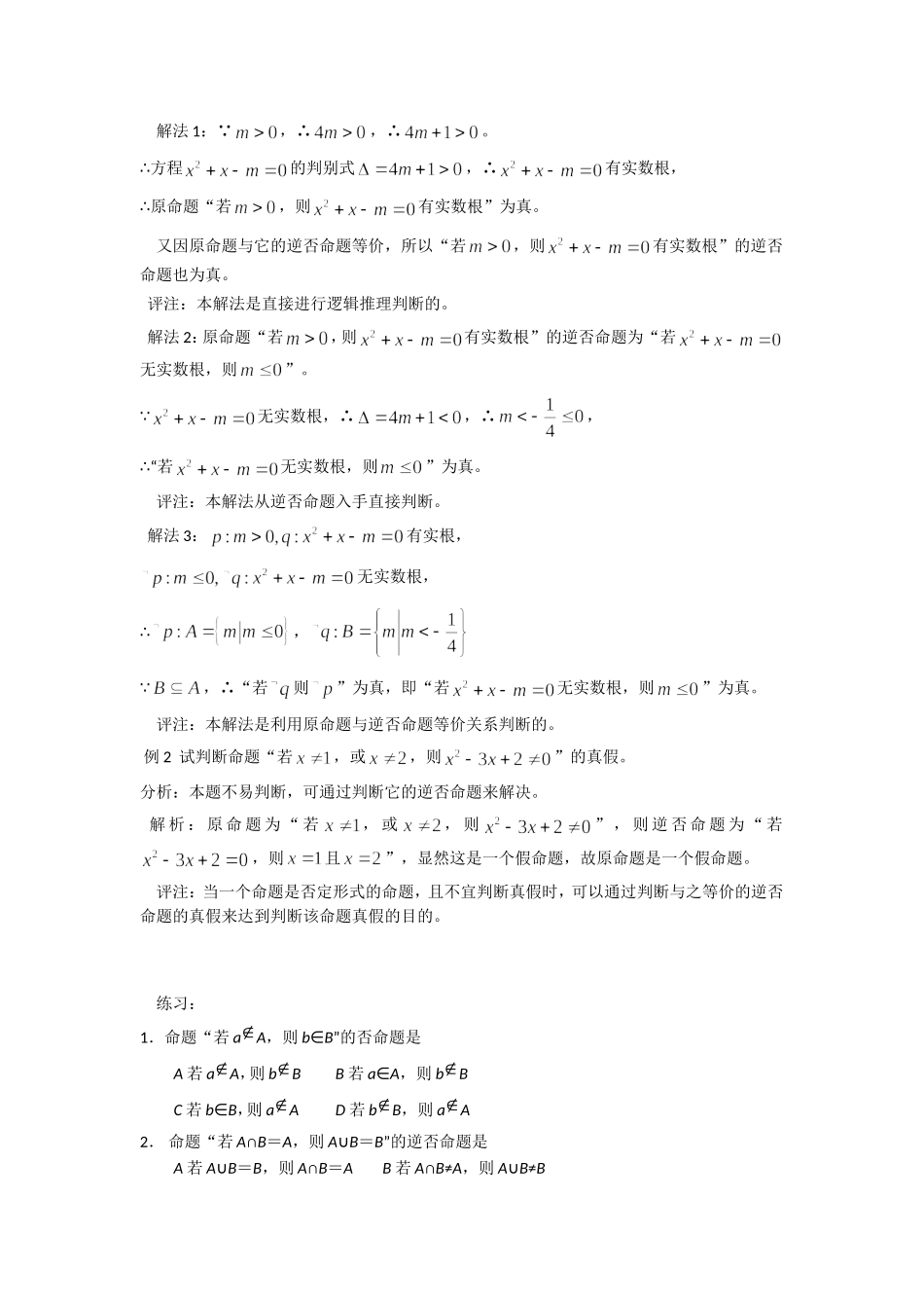 高考数学复习点拨 四种命题要点回顾_第2页