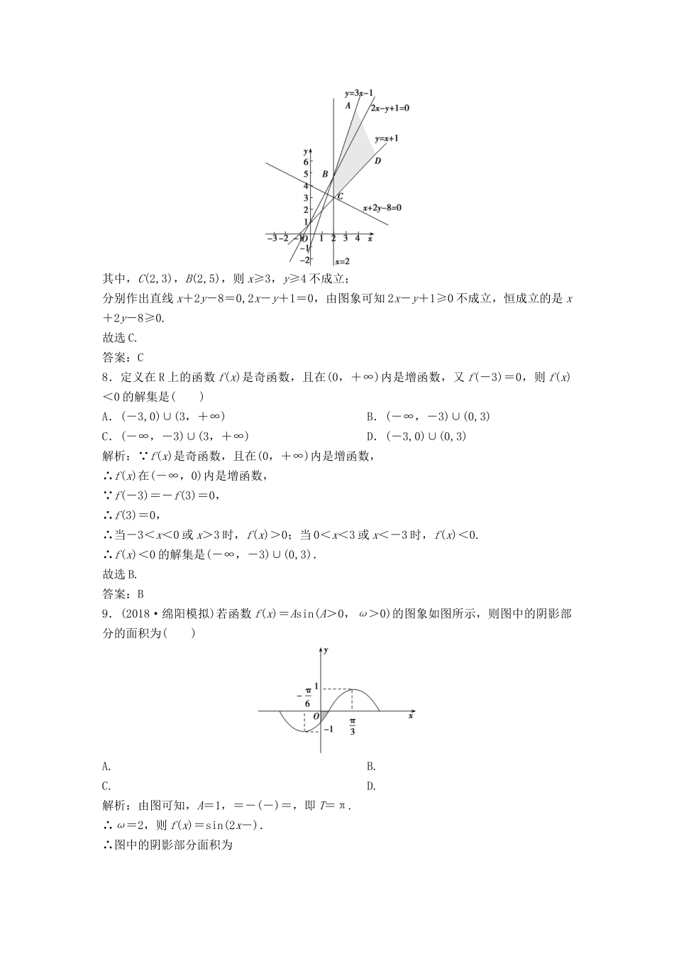 高考数学二轮复习 第一部分 题型专项练“12＋4”小题综合提速练（十）理-人教版高三全册数学试题_第3页