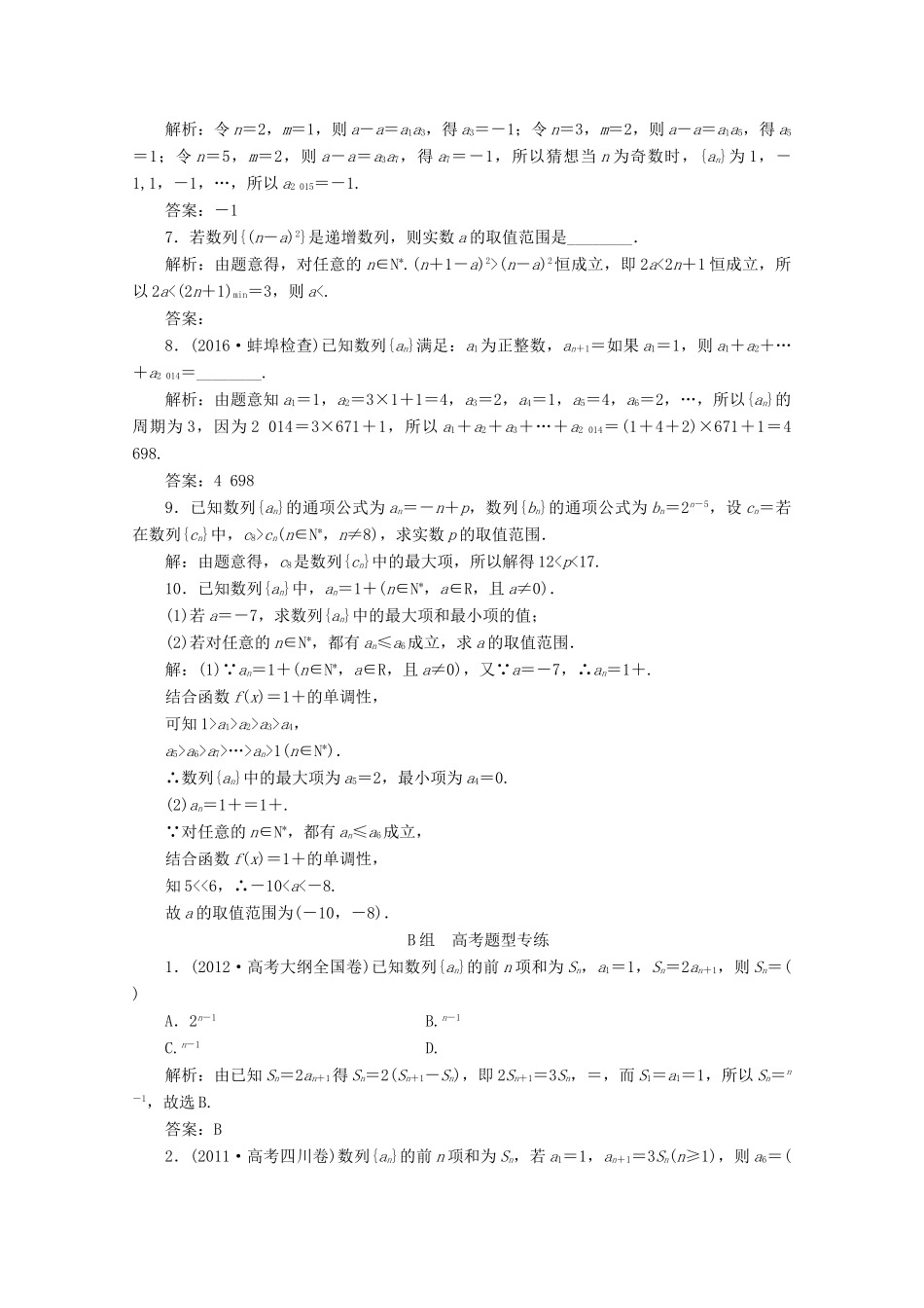优化探究高考数学一轮复习 第五章 第一节 数列的概念与简单表示法课时作业 理 新人教A版-新人教A版高三全册数学试题_第2页