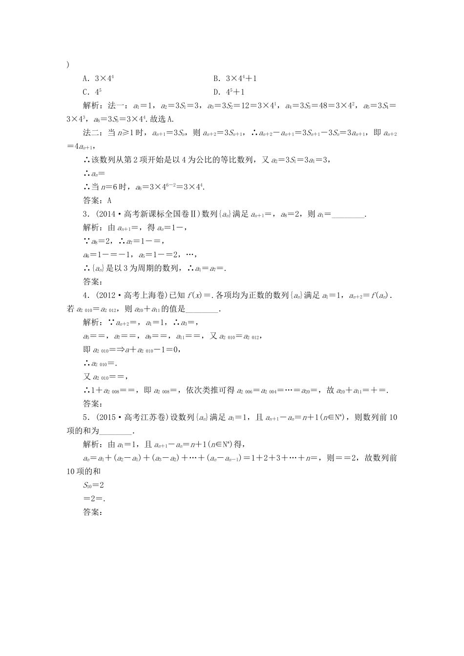 优化探究高考数学一轮复习 第五章 第一节 数列的概念与简单表示法课时作业 理 新人教A版-新人教A版高三全册数学试题_第3页